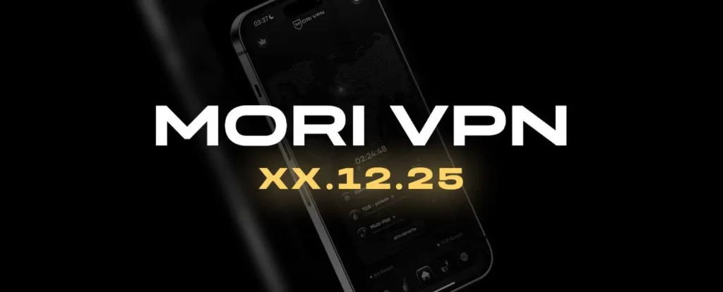 Mori VPN для игр то что нужно