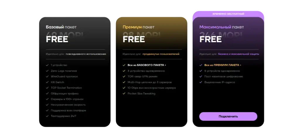 Цены на подписку в Mori Vpn