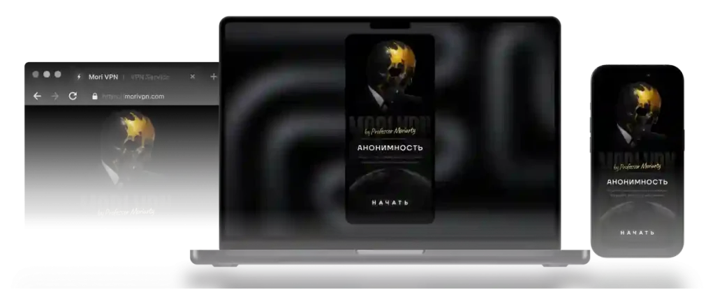 Скачать Mori VPN на любое устройство