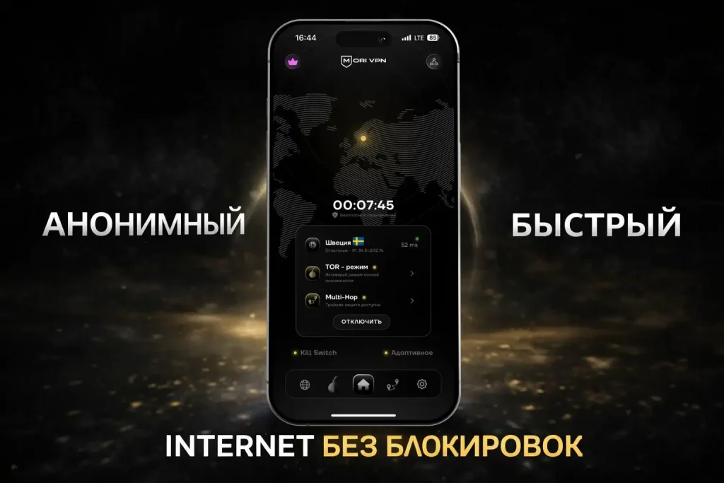 Как работает Mori VPN - краткое описание